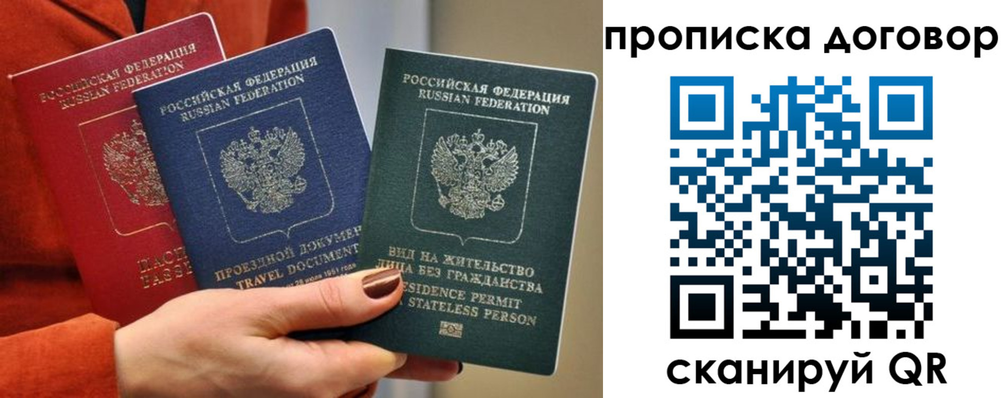 купить прописку в Омской области