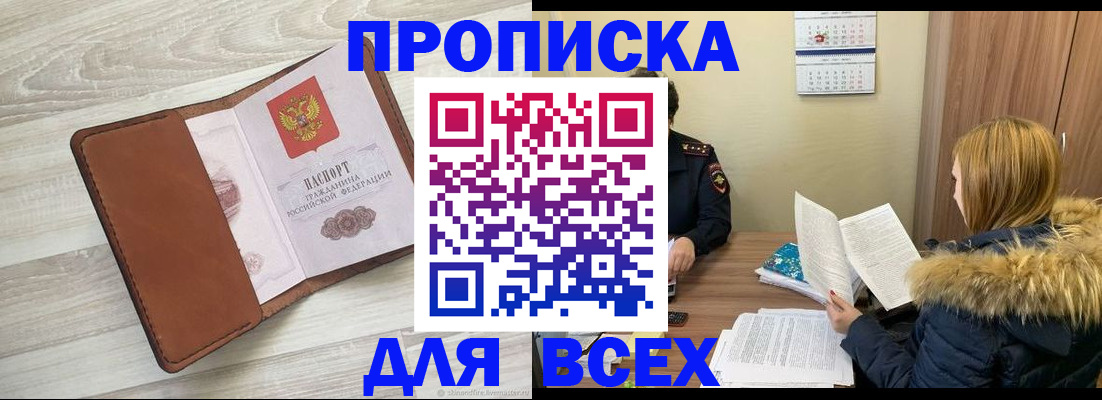 пропишу в квартире в Омской области