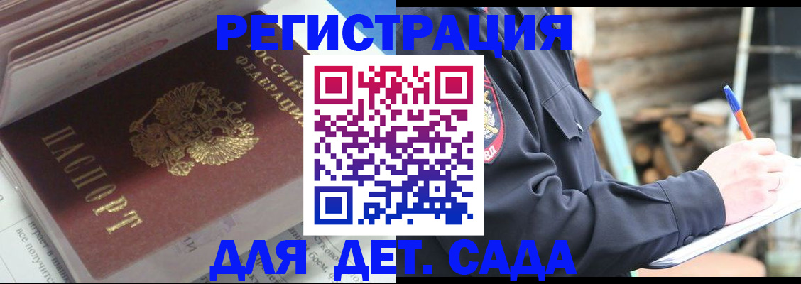 прописка гарантия в Омской области