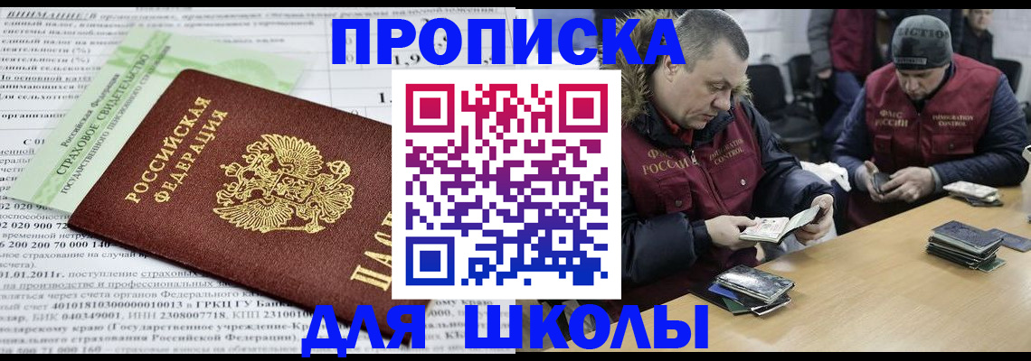 прописка штамп в Омской области
