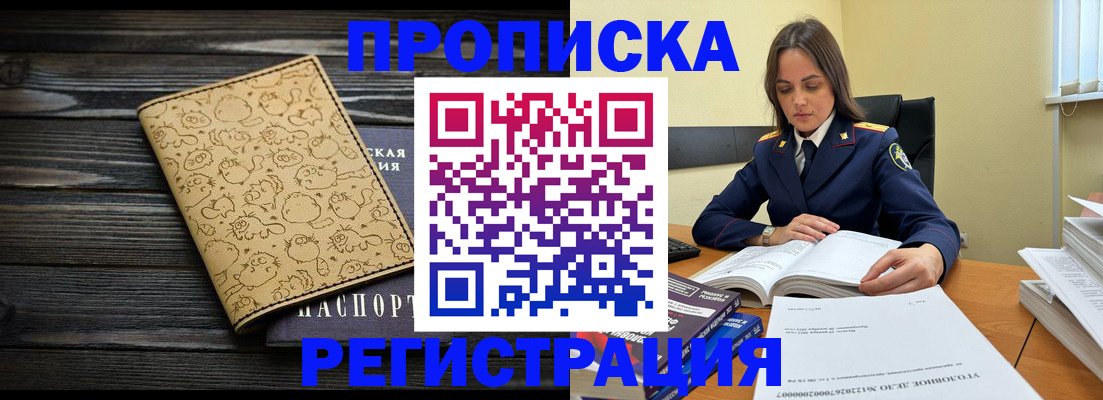 прописка для кредита в Омской области